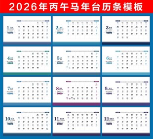 2026年日历