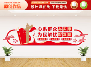 心系群众文化墙