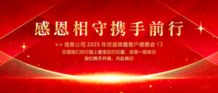 感恩有你企业年终答谢会舞台背景