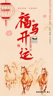 马年海报