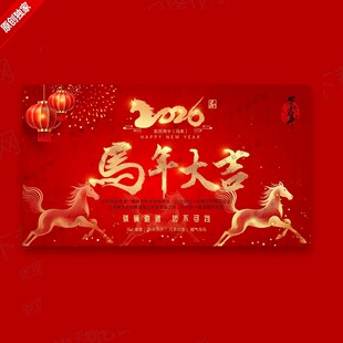 马年海报