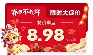 新年元旦马年红色异形车顶牌