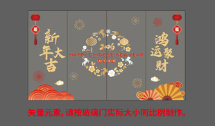 2026马年新年开门红玻璃贴