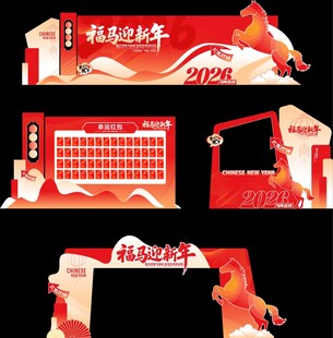 福马迎新年红包墙龙门架矢量图
