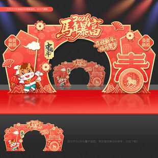新年拱门