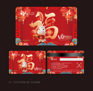 2026马年礼品卡