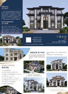 装修中式别墅建筑设计 宣传画册