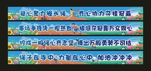 拔河比赛横幅口号运动会拍照横幅