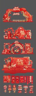 2026马年元旦春节美陈背景板