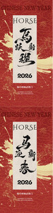 马年贺岁海报