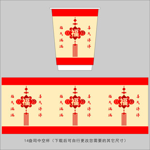 喜庆福字纸杯