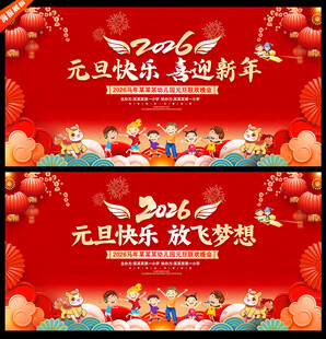 幼儿园元旦舞台背景