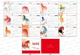 2026马年台历