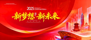 高端红色活动会议主视觉背景