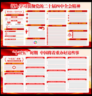 二十届四中全会