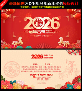 2026马年贺卡