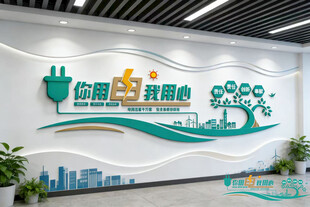 电力电网文化墙