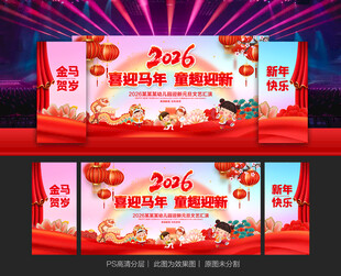庆元旦迎新年