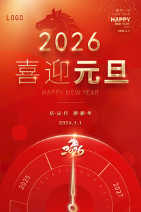 2026年元旦海报