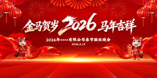 2026马年新年背景