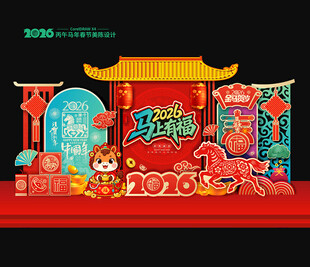 2026马年新年春节美陈