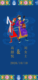 藏式蒙式婚礼迎宾牌
