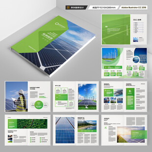 光伏宣传册