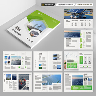 太阳能宣传册