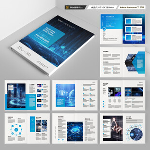 科技画册