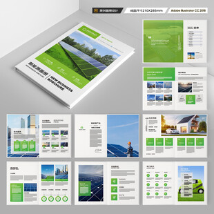 绿色环保宣传册