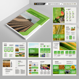 绿色农业画册