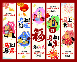 马年卡通条幅