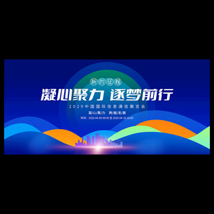 蓝色简洁会议背景