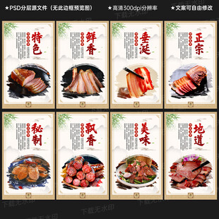 腊肉海报