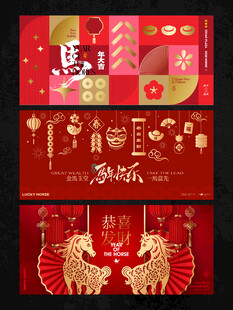 2026新年主视觉活动背景板图