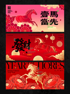 2026新年主视觉活动背景板图