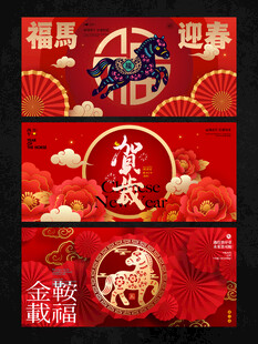 2026新年主视觉活动背景板图