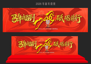 2026年新年背景图