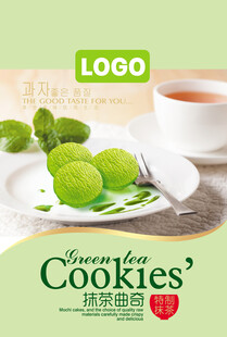 抹茶曲奇饼干