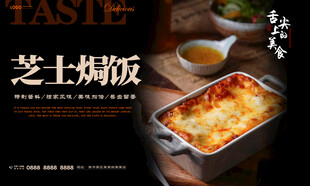 芝士焗饭
