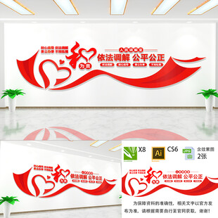 依法调解公平公正