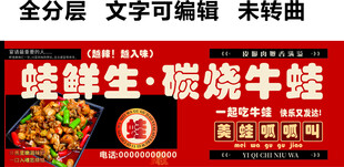 牛蛙门头餐饮碳烧海鲜招牌