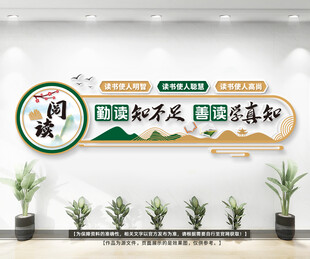 中式阅读室标语文化墙