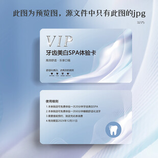 牙科牙齿美白口腔vip会员卡