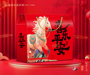 年货包装 新年礼盒