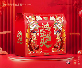年货包装 新年礼盒