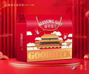 年货包装 新年礼盒