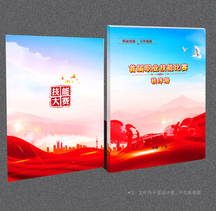 职业技能比赛封面