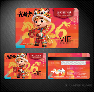 超市礼品卡