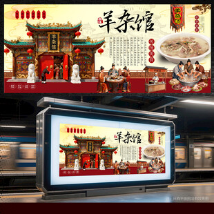 羊杂汤
